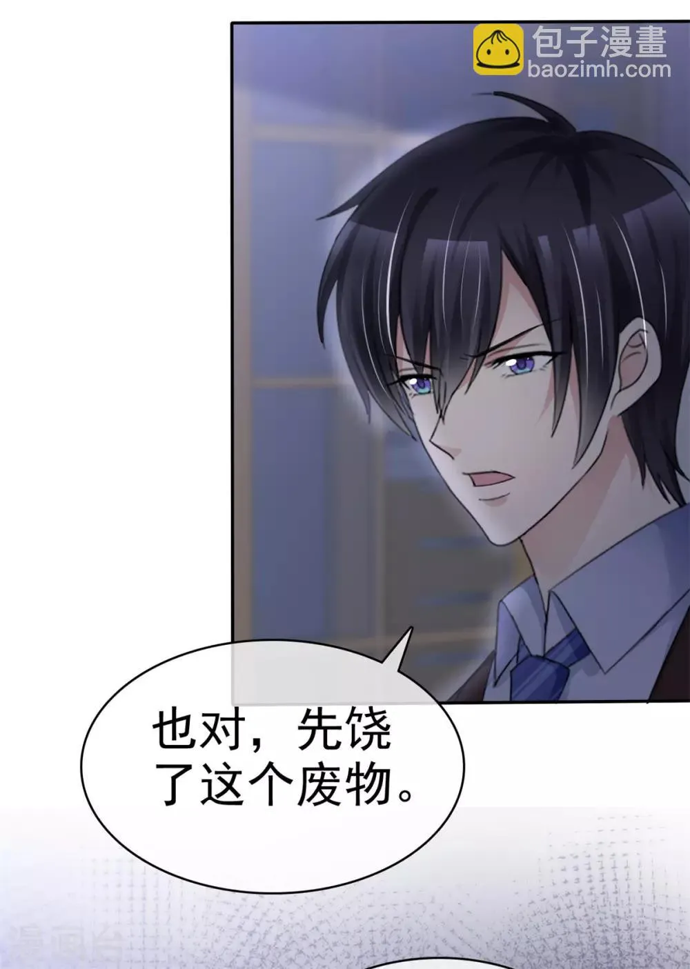 第10话 我的人也敢碰？ 第15页