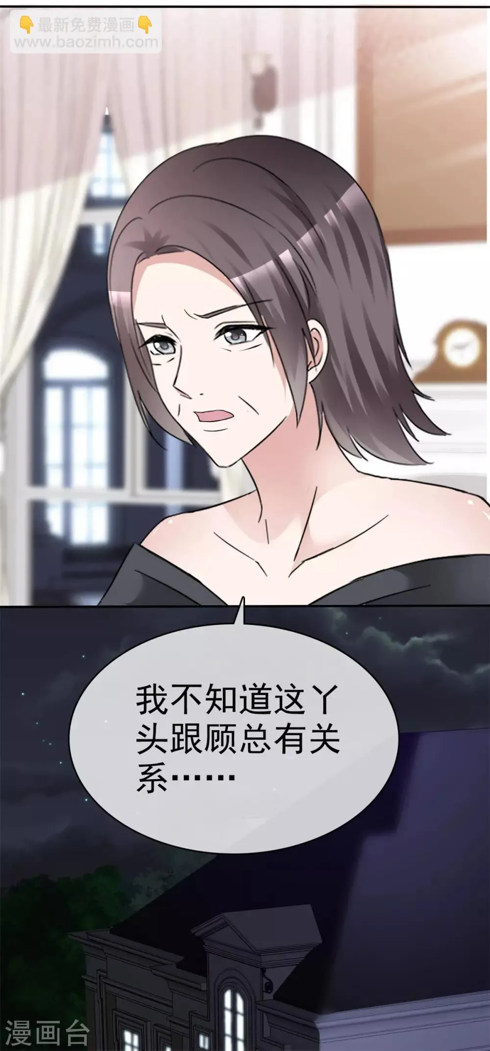第10话 我的人也敢碰？ 第23页