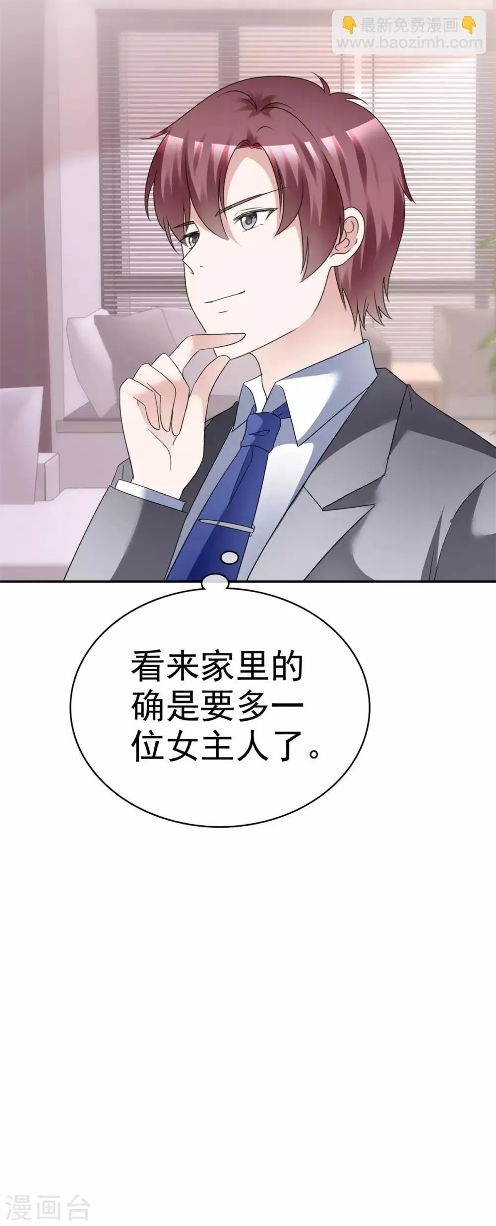 第11话 可爱的傻女人 第31页