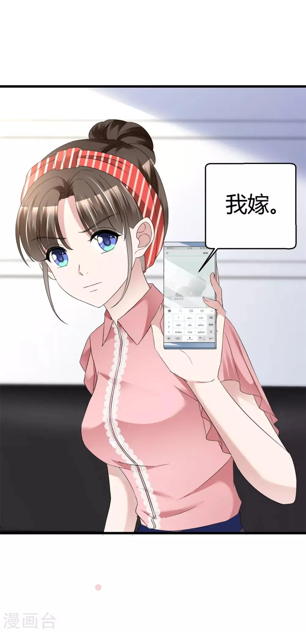 第17话 现在就结婚 第9页
