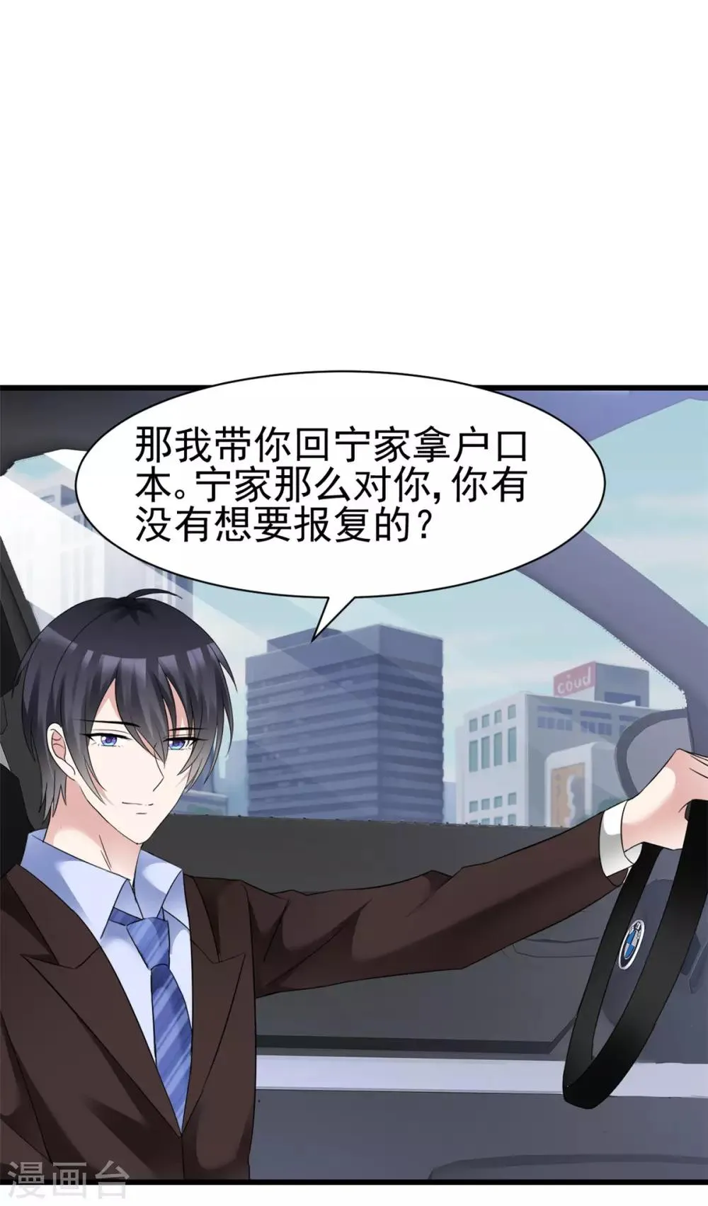 第18话 报仇了，爽吗 第3页
