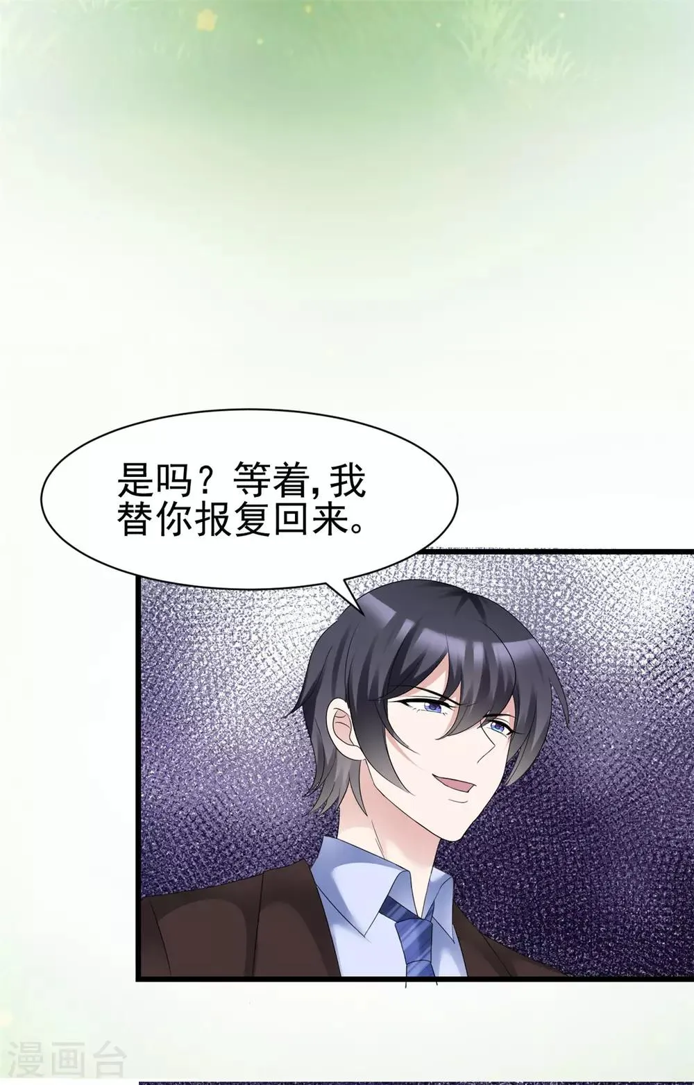 第18话 报仇了，爽吗 第11页