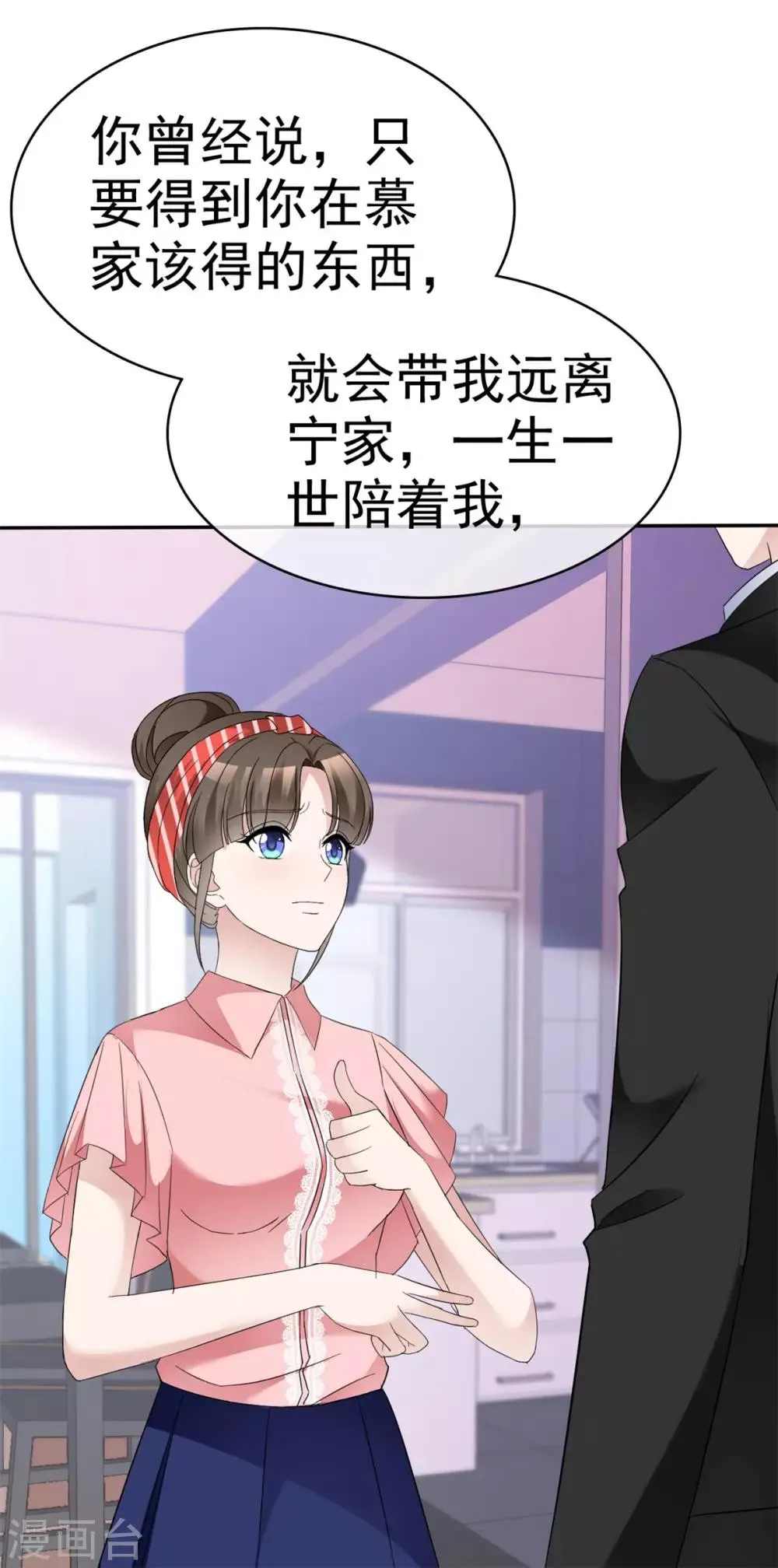 第21话 选我还是他？ 第15页