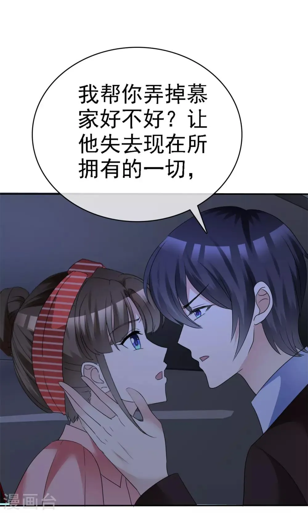 第22话 突然暴躁 第19页
