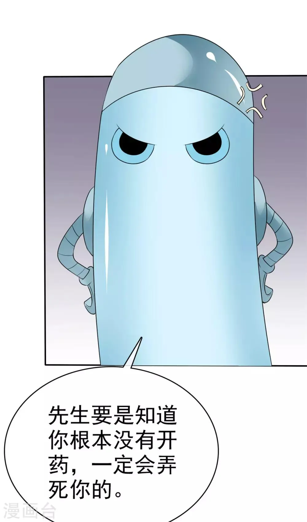 第25话 请离我远一点！ 第11页