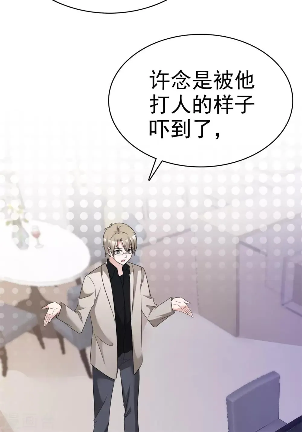 第25话 请离我远一点！ 第12页