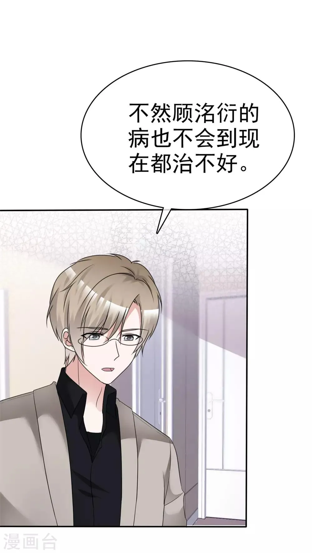 第25话 请离我远一点！ 第14页