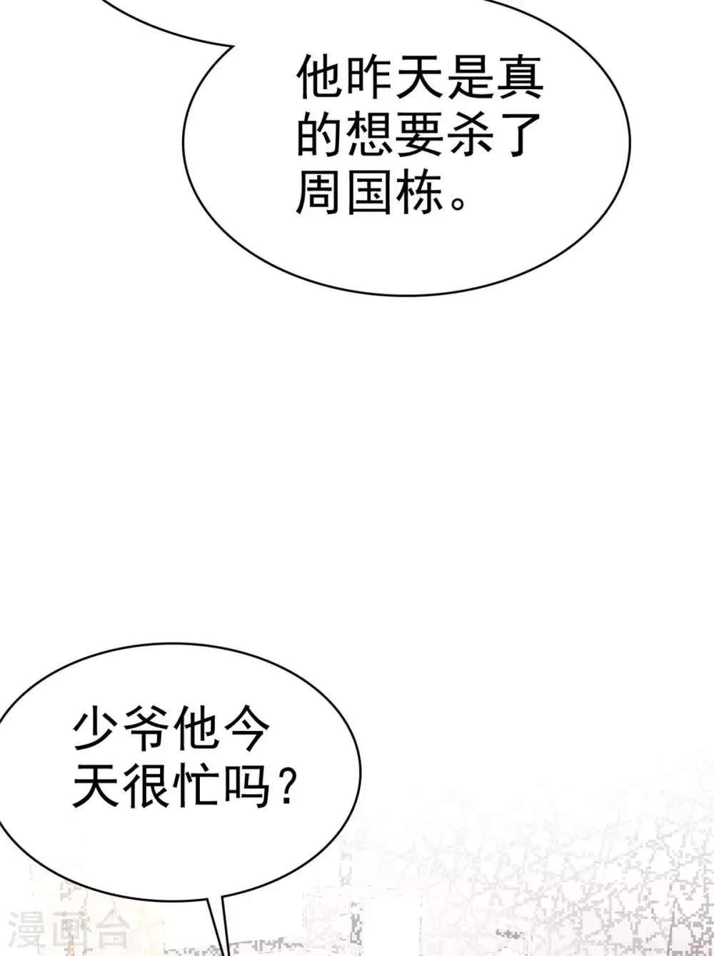第25话 请离我远一点！ 第17页