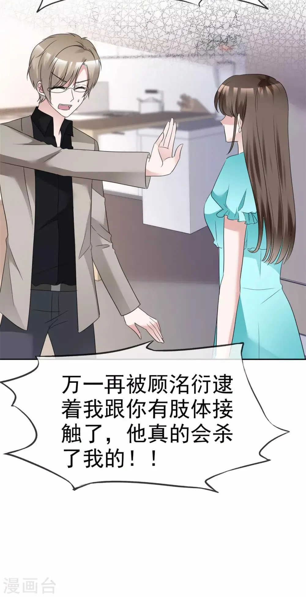 第25话 请离我远一点！ 第22页