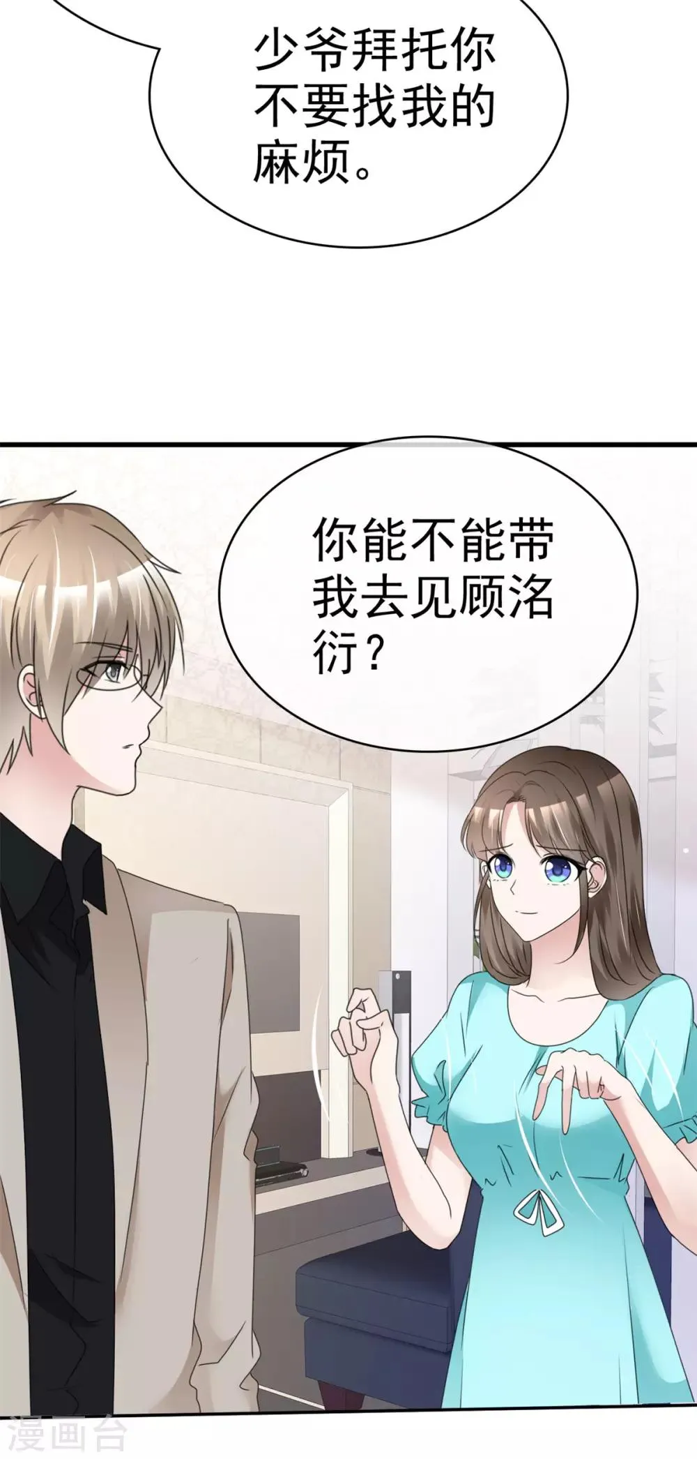 第25话 请离我远一点！ 第25页