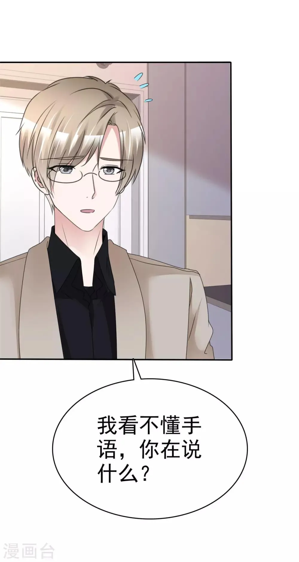 第25话 请离我远一点！ 第26页