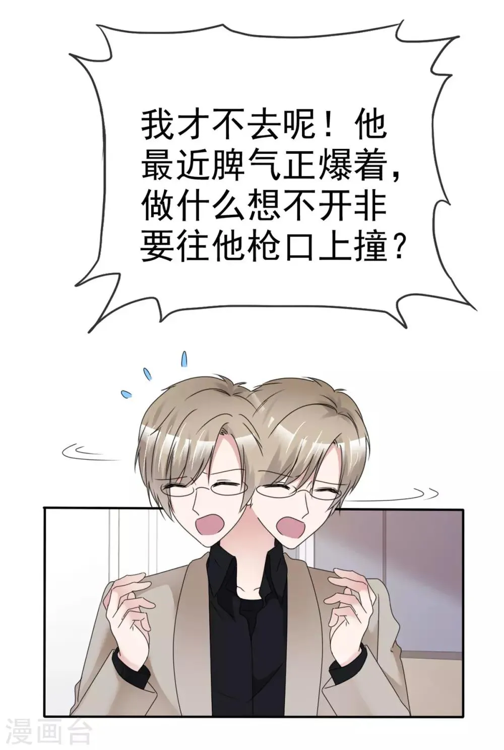 第25话 请离我远一点！ 第28页