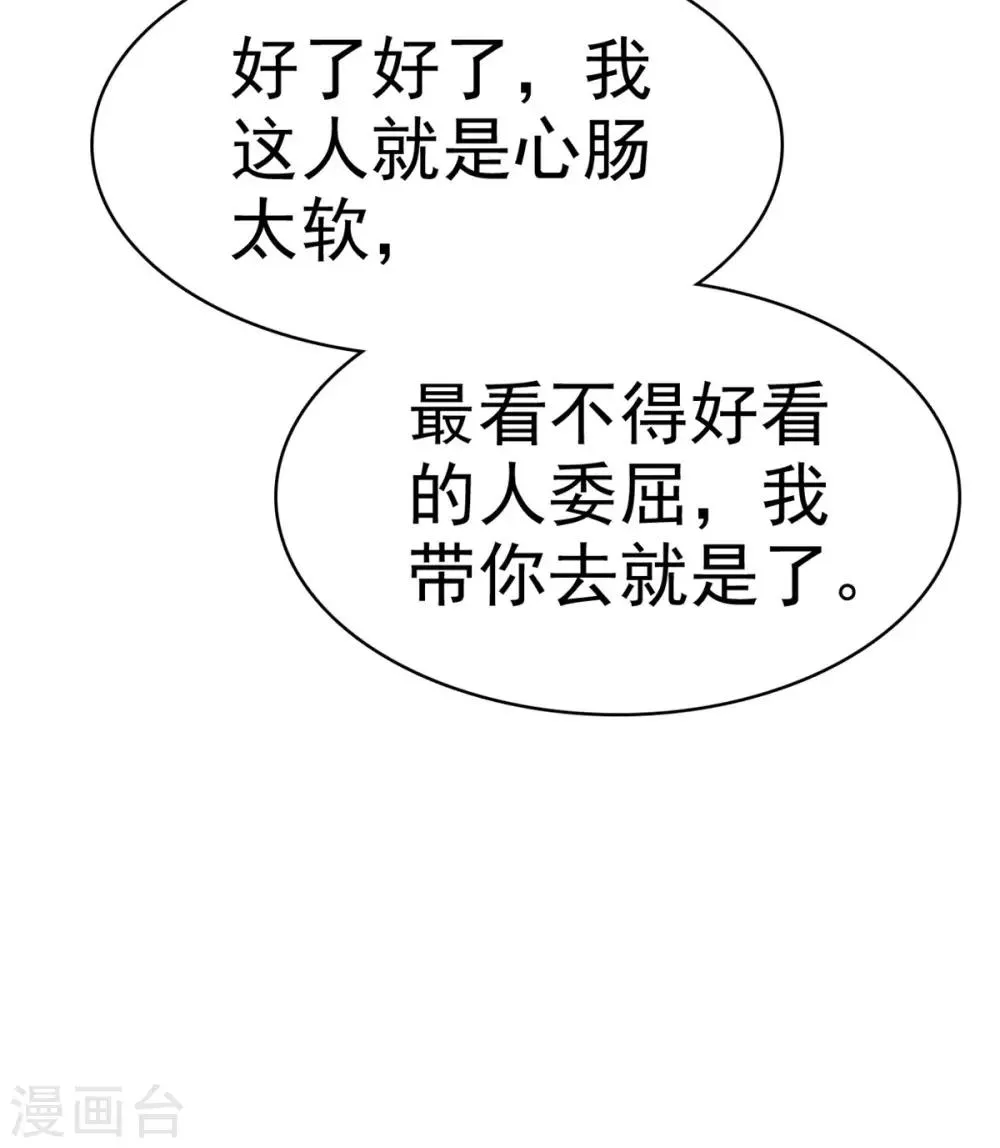 第25话 请离我远一点！ 第31页