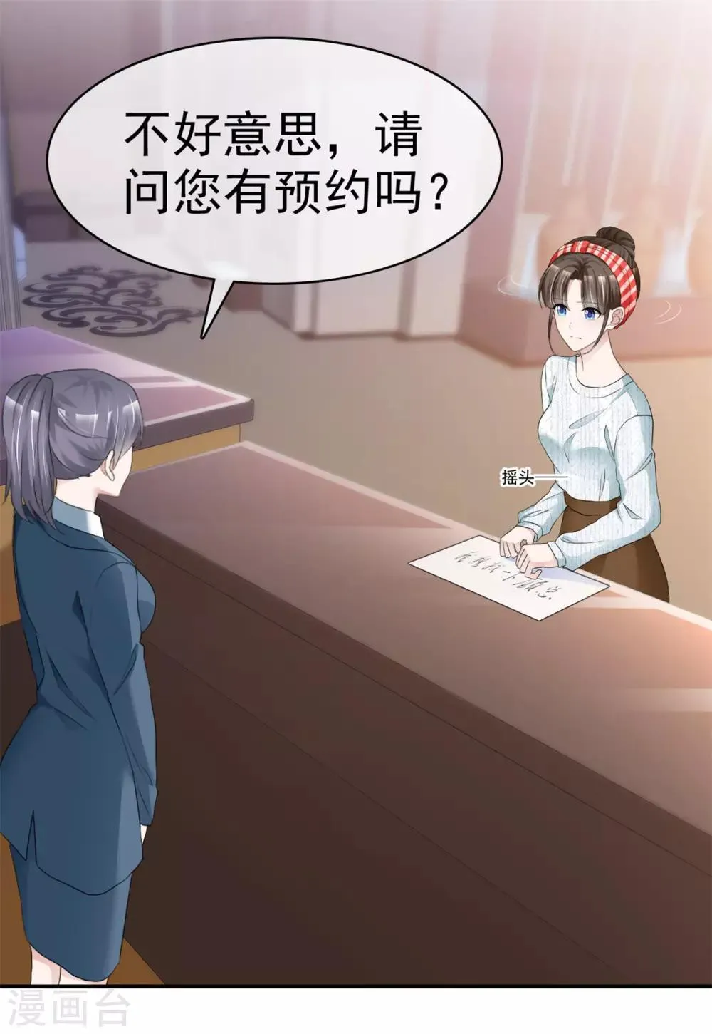 第26话 她怎么认识我？ 第10页