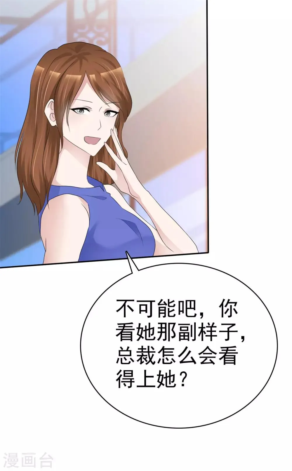 第26话 她怎么认识我？ 第16页