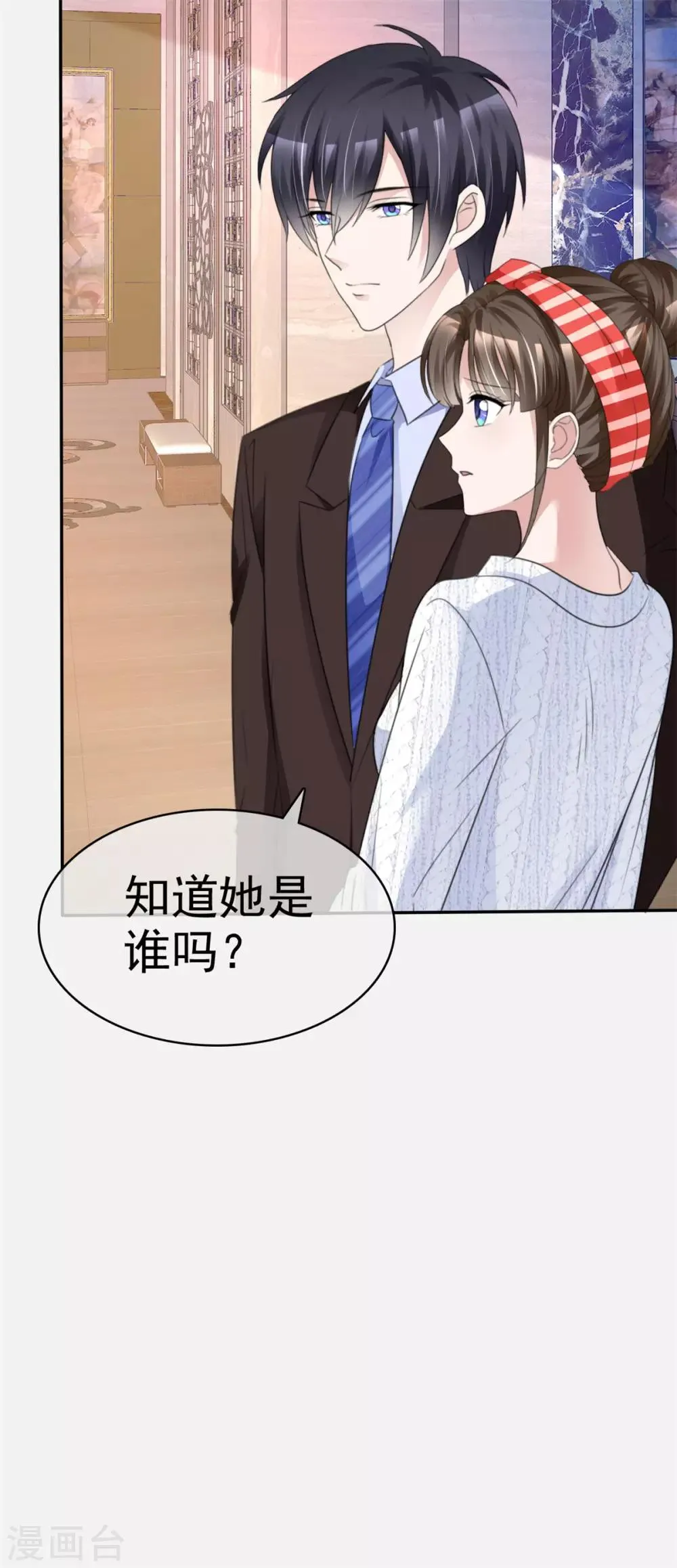 第28话 你才小白兔呢 第20页