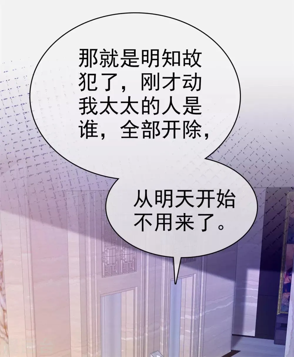 第28话 你才小白兔呢 第22页