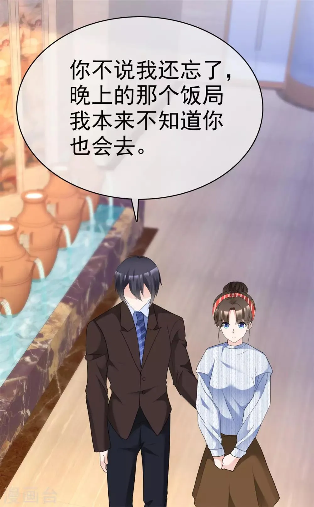 第29话 为他求情 第6页