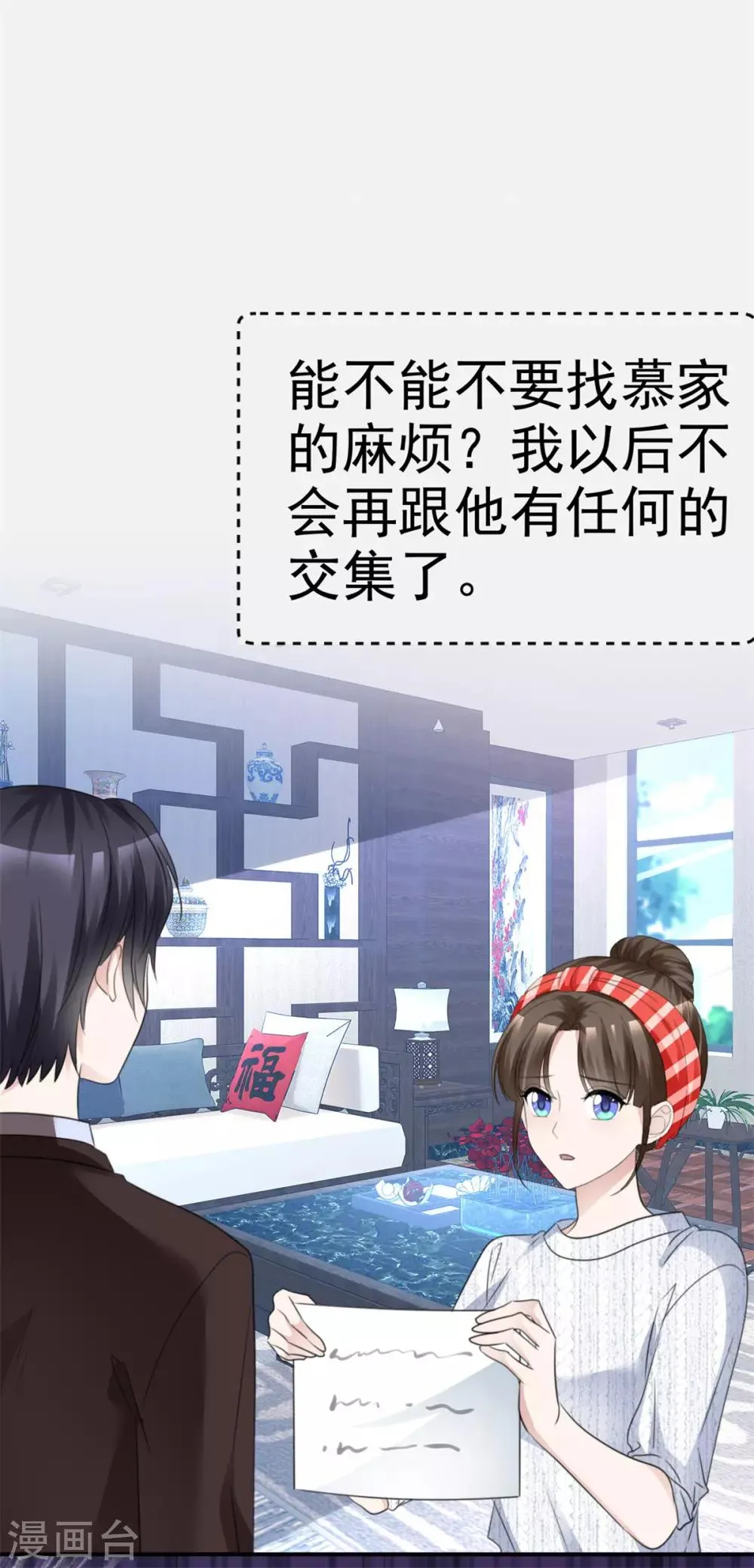 第29话 为他求情 第26页