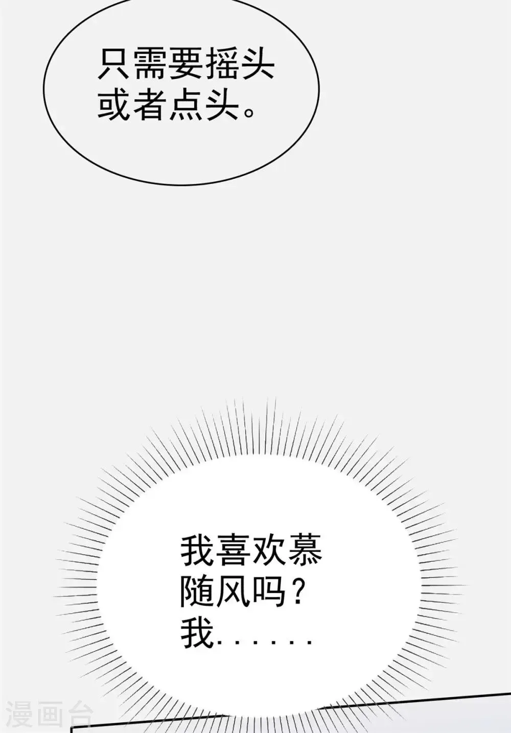 第30话 忍不住占有她 第5页