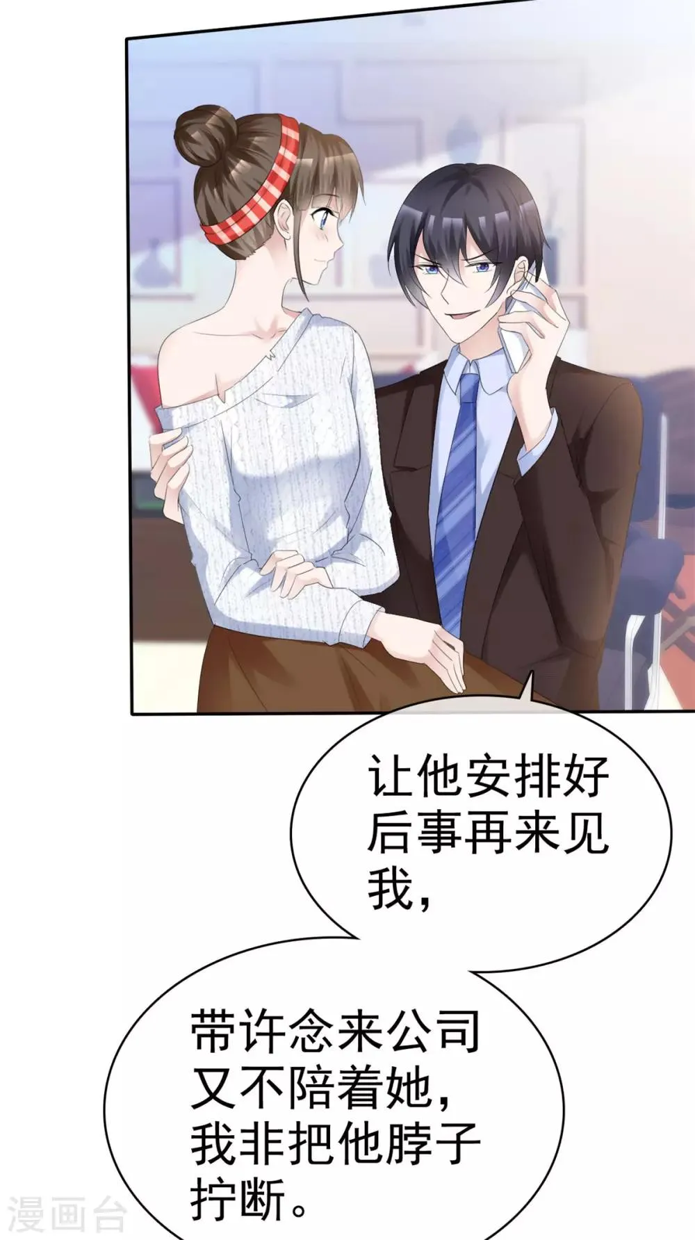 第32话 只是掌中之物 第3页