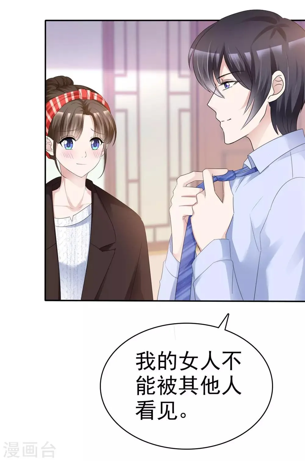第32话 只是掌中之物 第8页