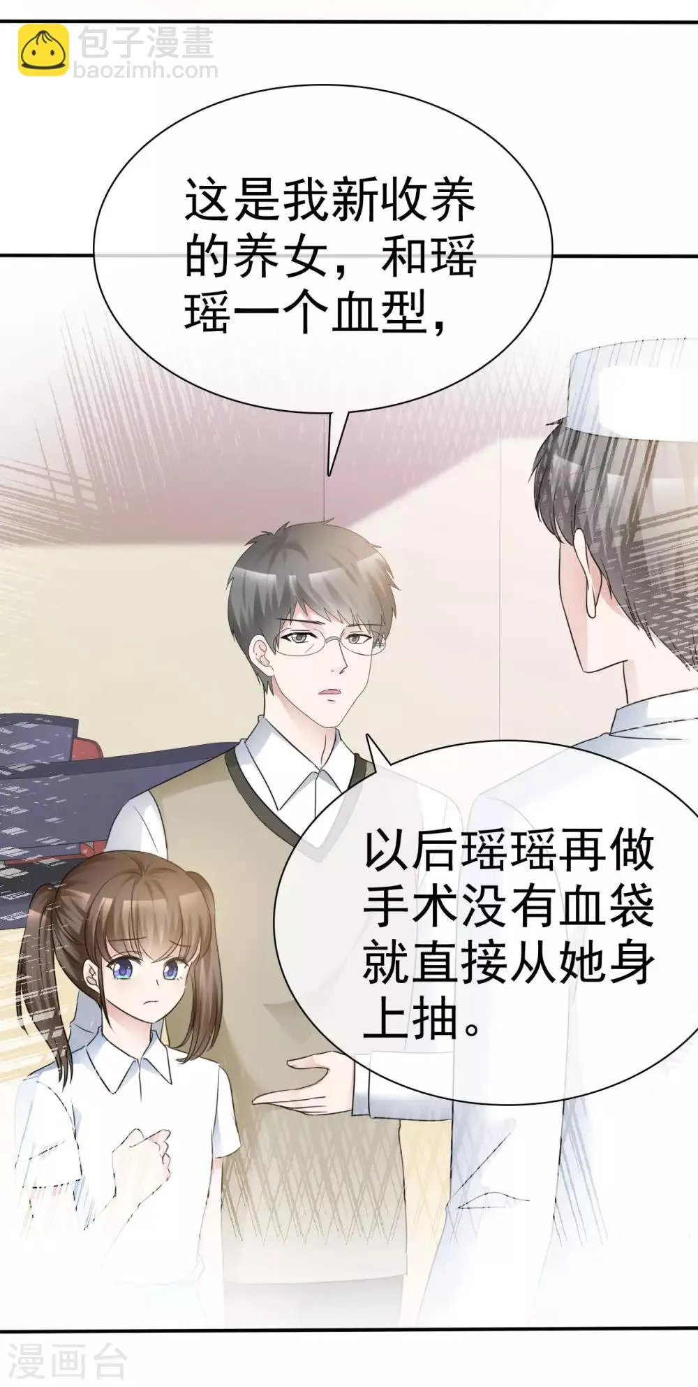 第37话 欠我的太多 第8页