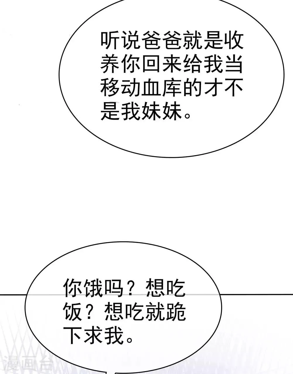 第37话 欠我的太多 第12页
