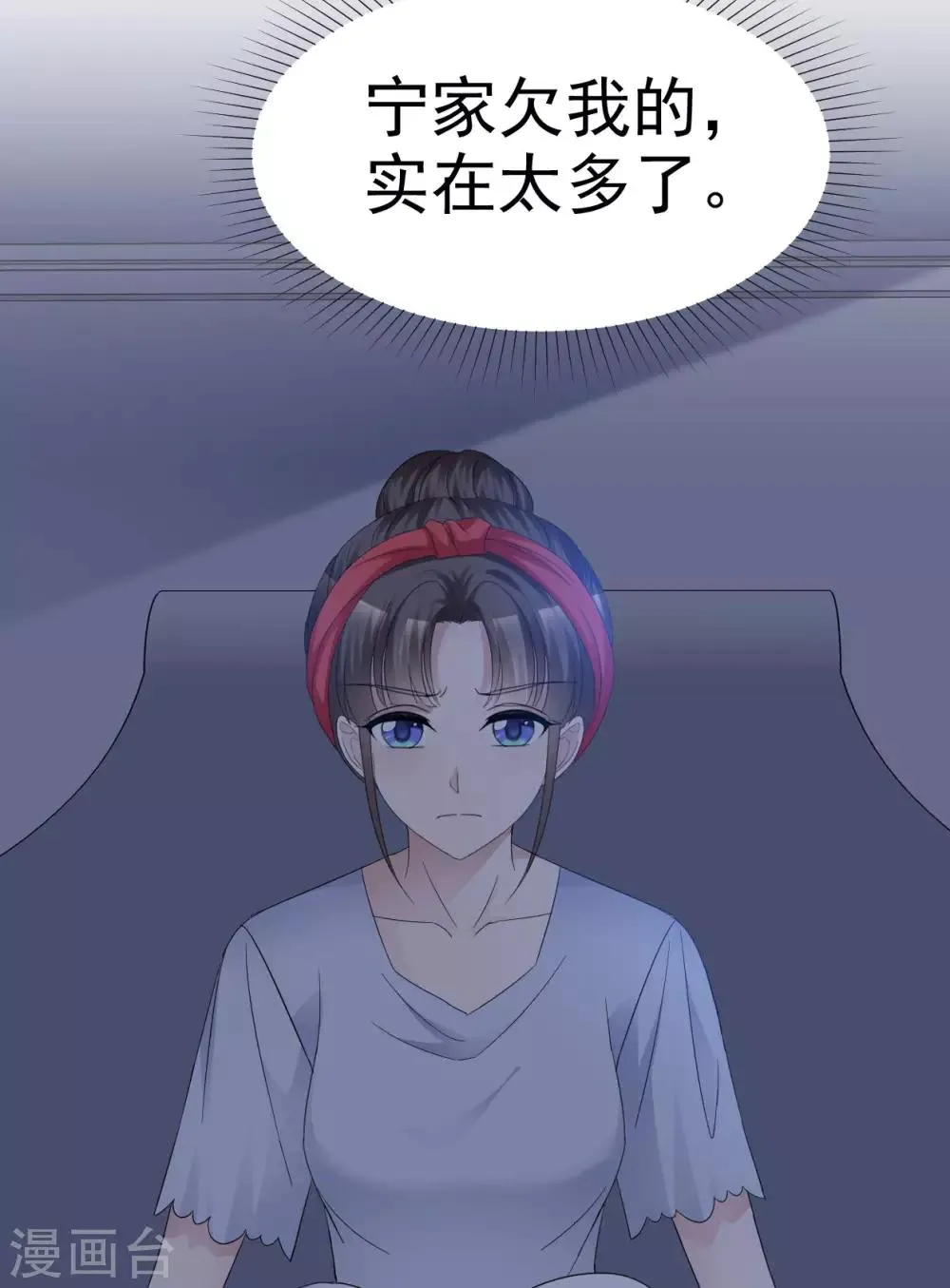 第37话 欠我的太多 第18页