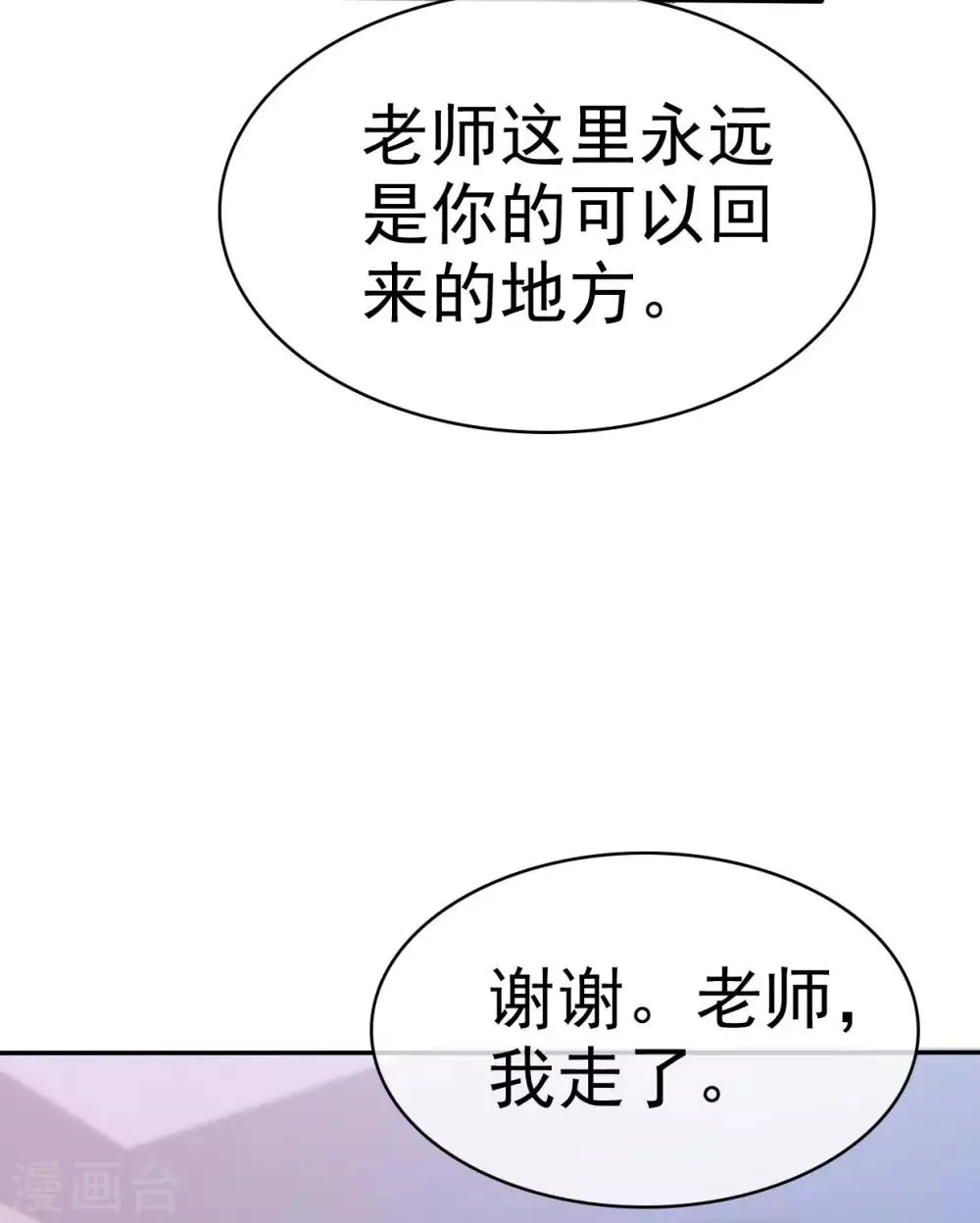 第37话 欠我的太多 第39页