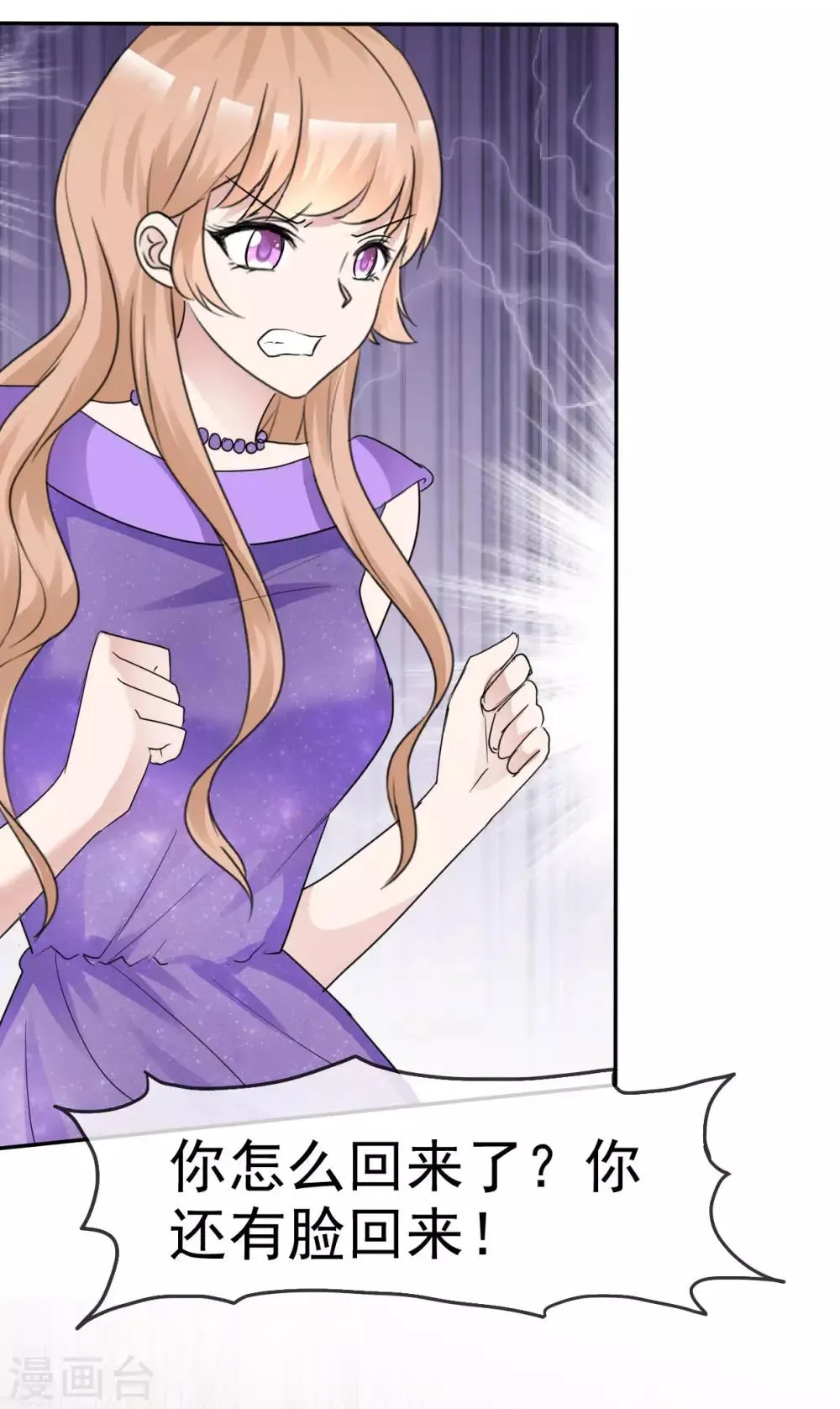 第38话 黑化疯狂？ 第12页