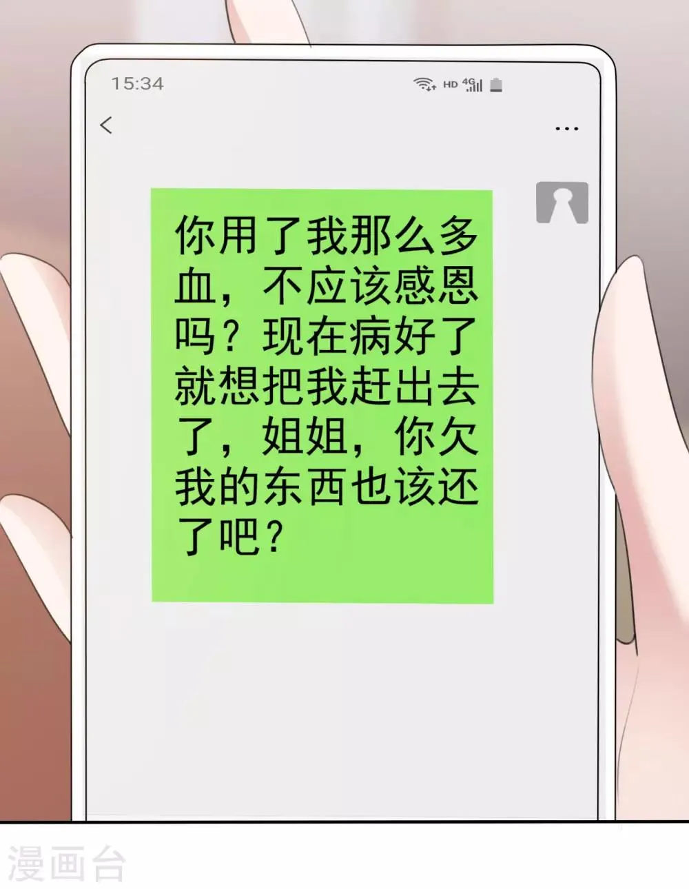 第38话 黑化疯狂？ 第21页