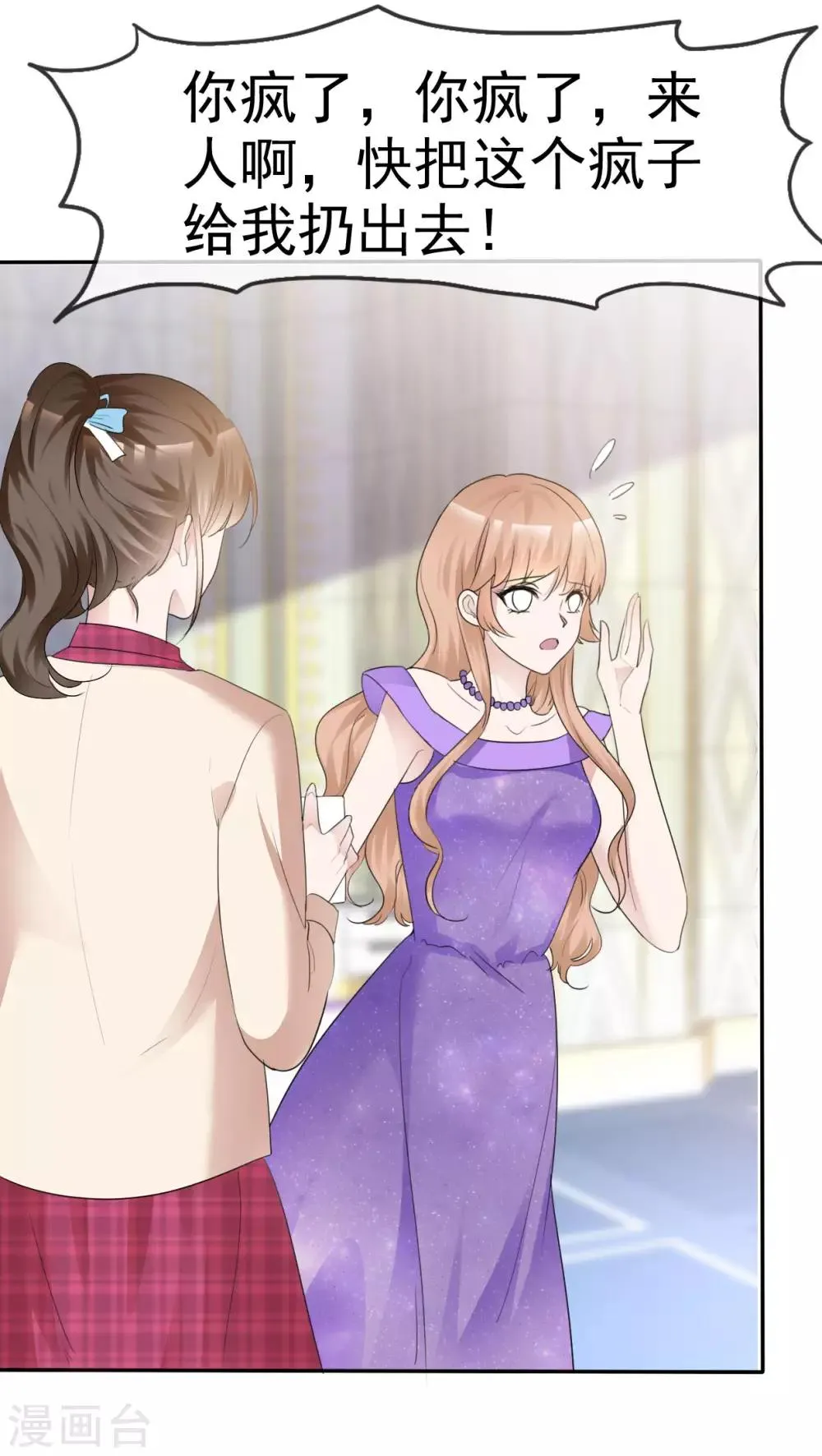 第38话 黑化疯狂？ 第22页