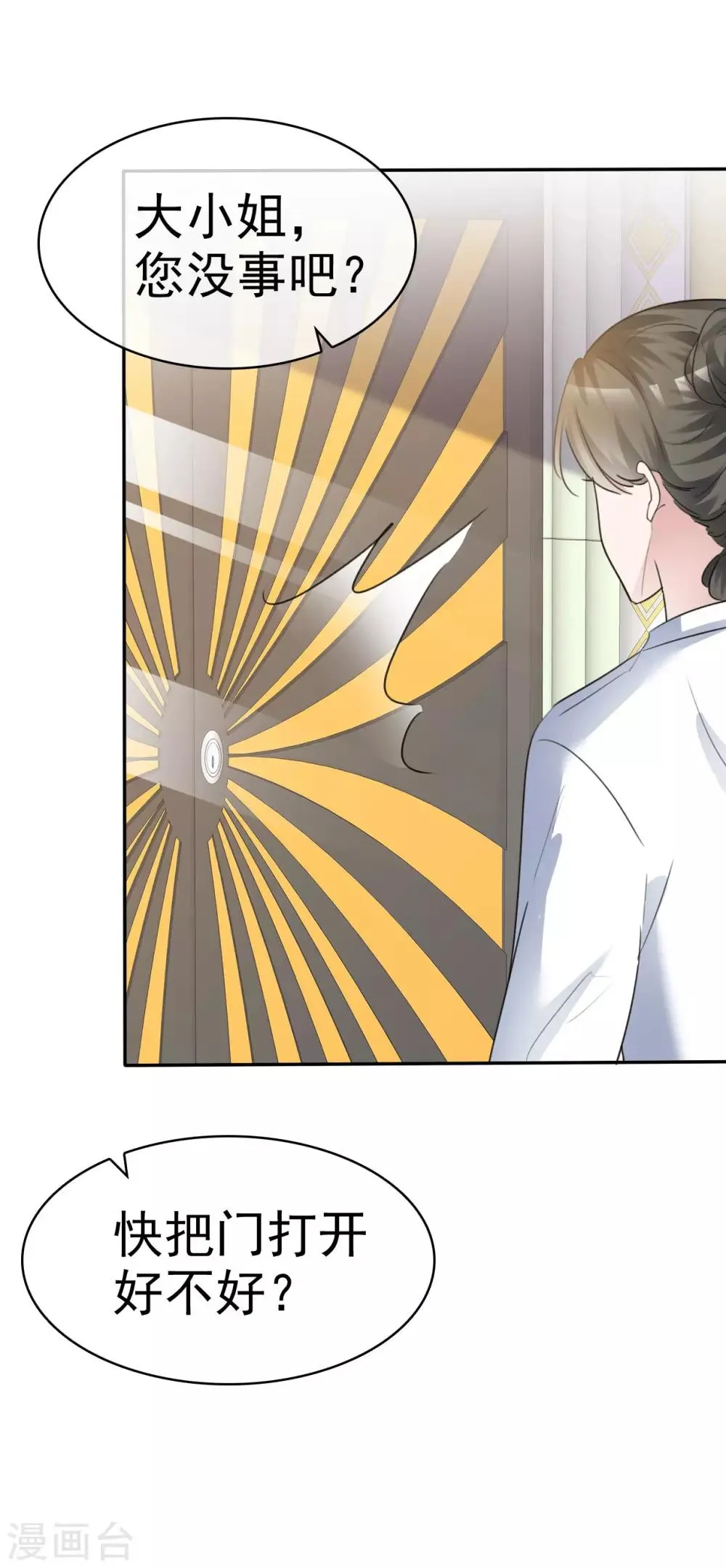 第38话 黑化疯狂？ 第27页