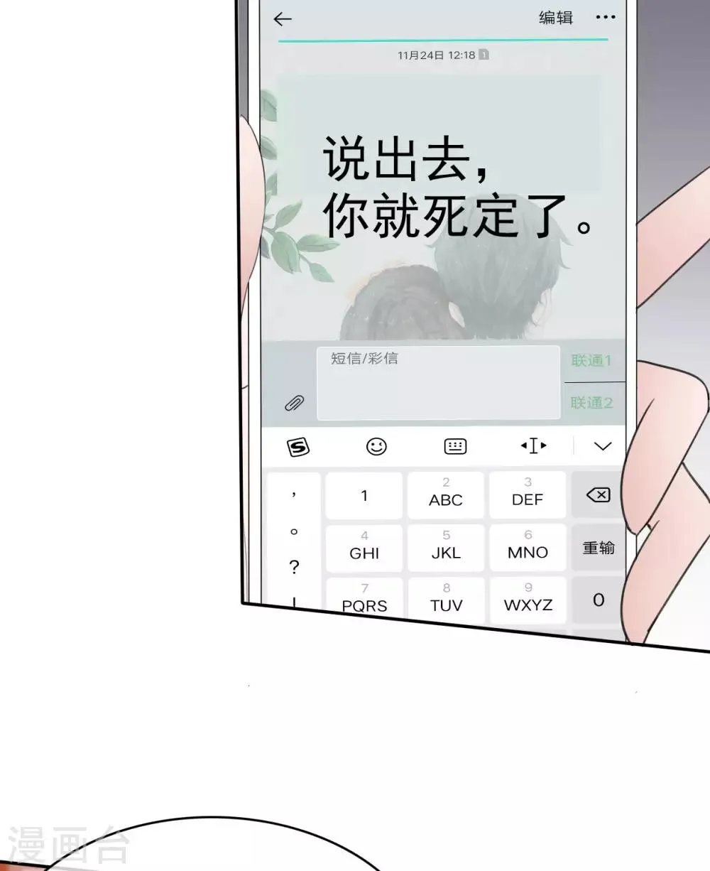 第38话 黑化疯狂？ 第31页