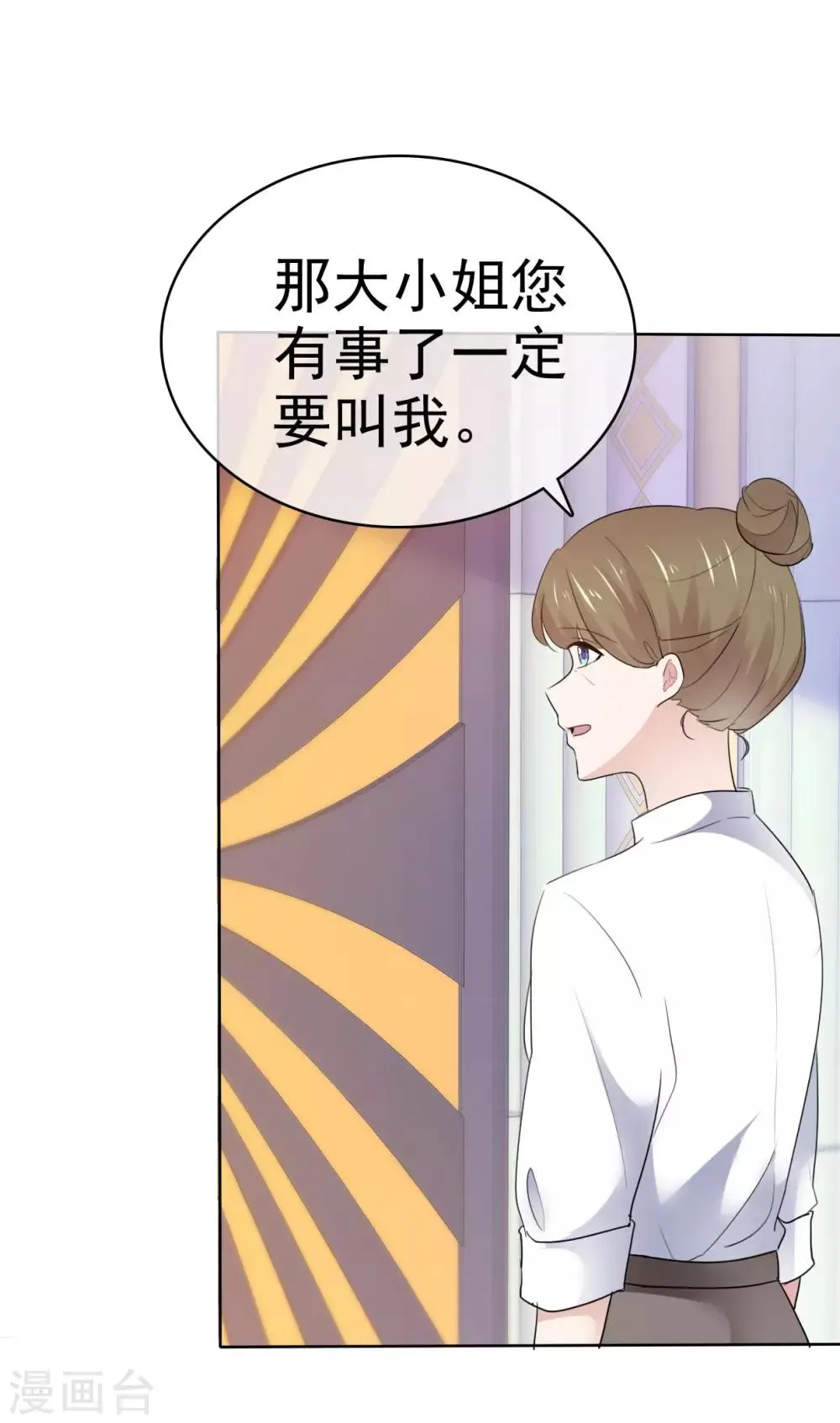 第39话 算我瞎了眼 第2页