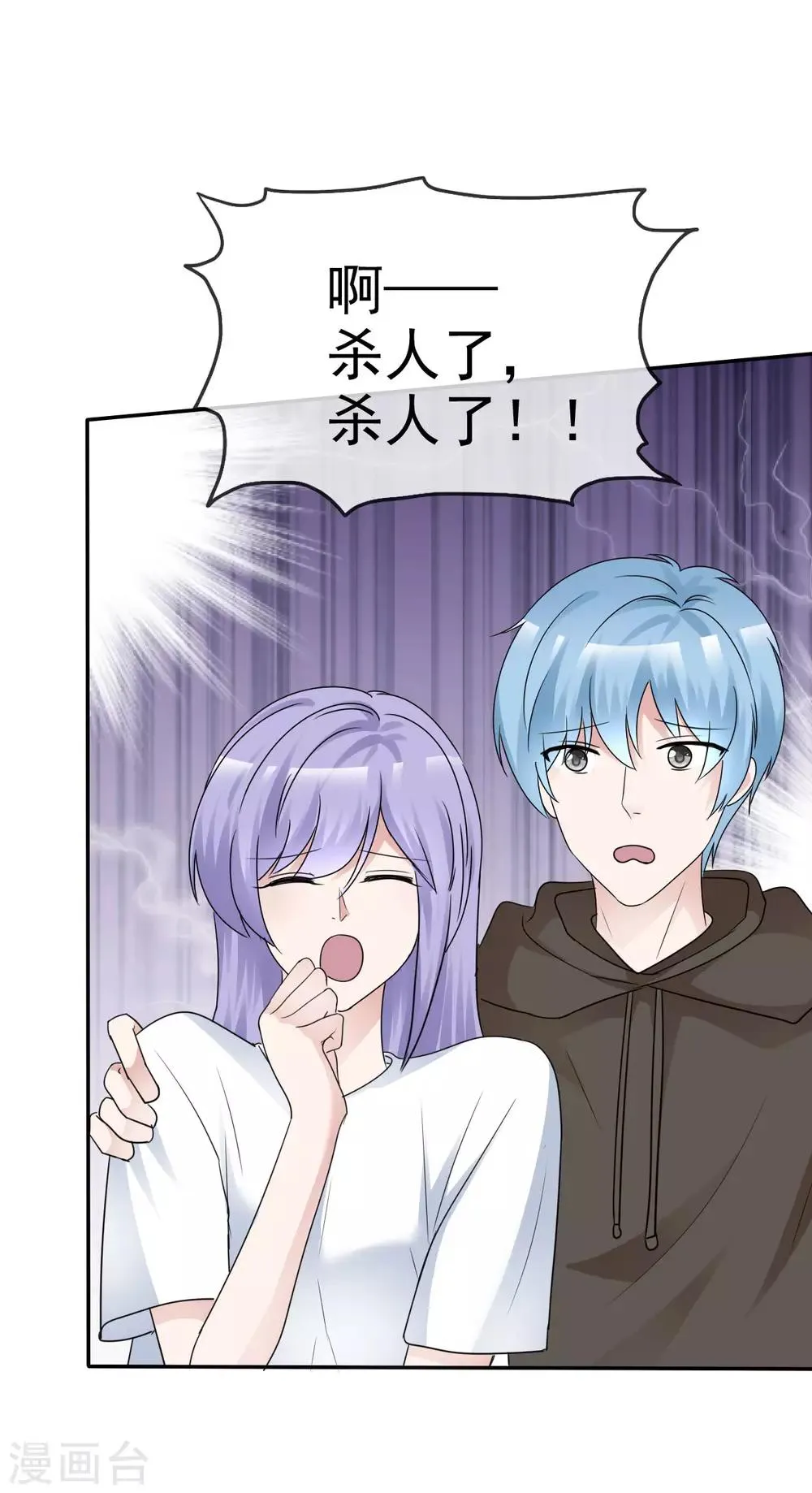 第39话 算我瞎了眼 第16页