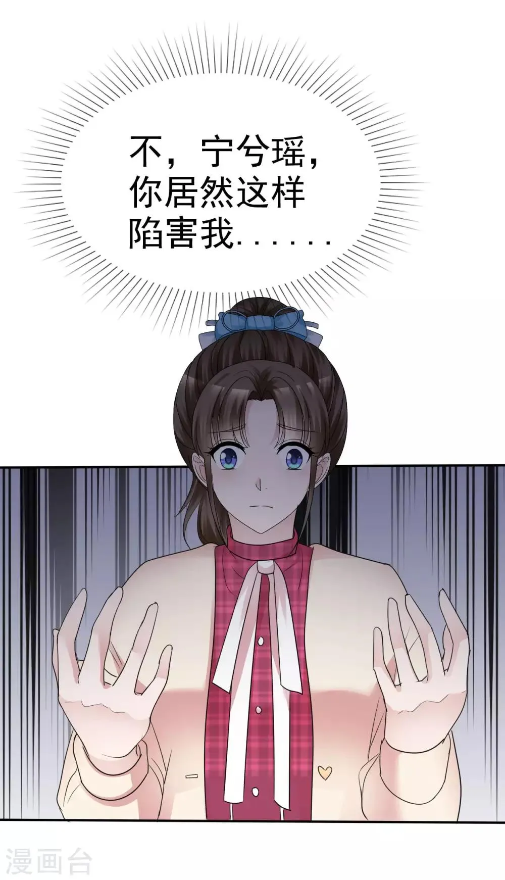 第39话 算我瞎了眼 第17页