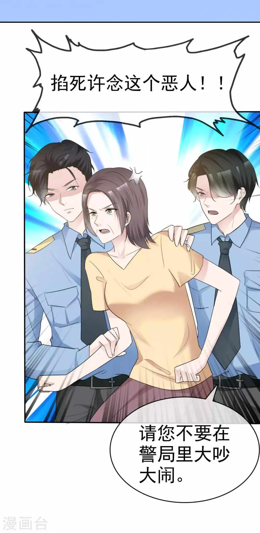 第39话 算我瞎了眼 第20页