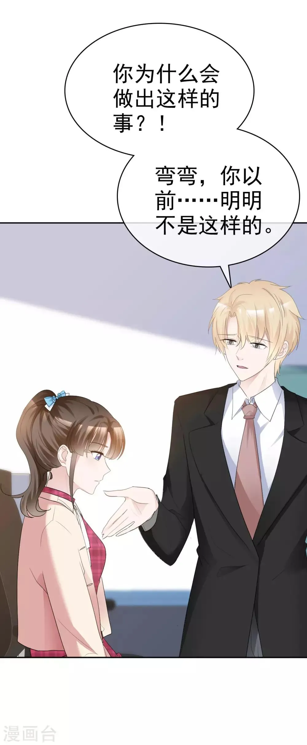 第39话 算我瞎了眼 第23页