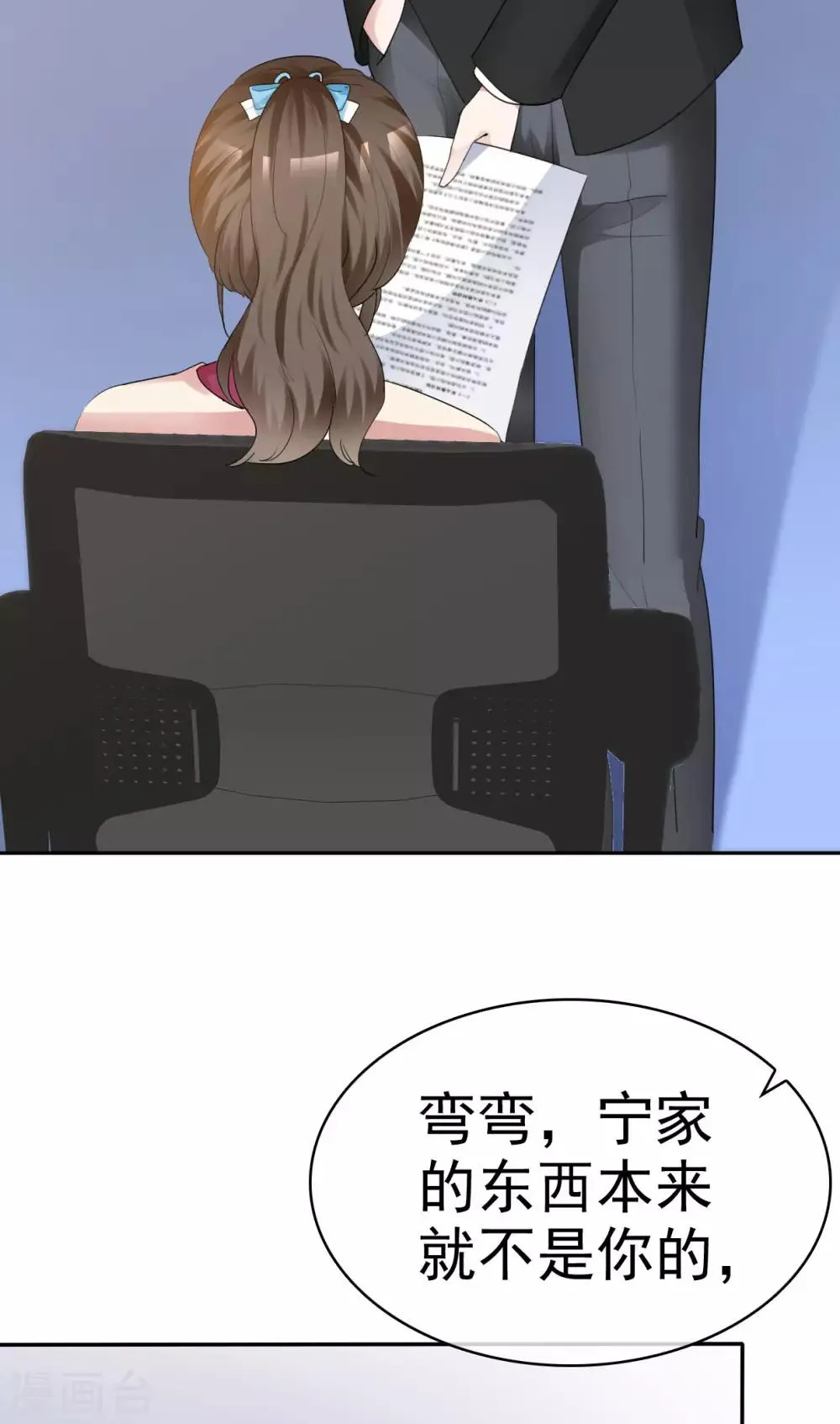 第39话 算我瞎了眼 第26页