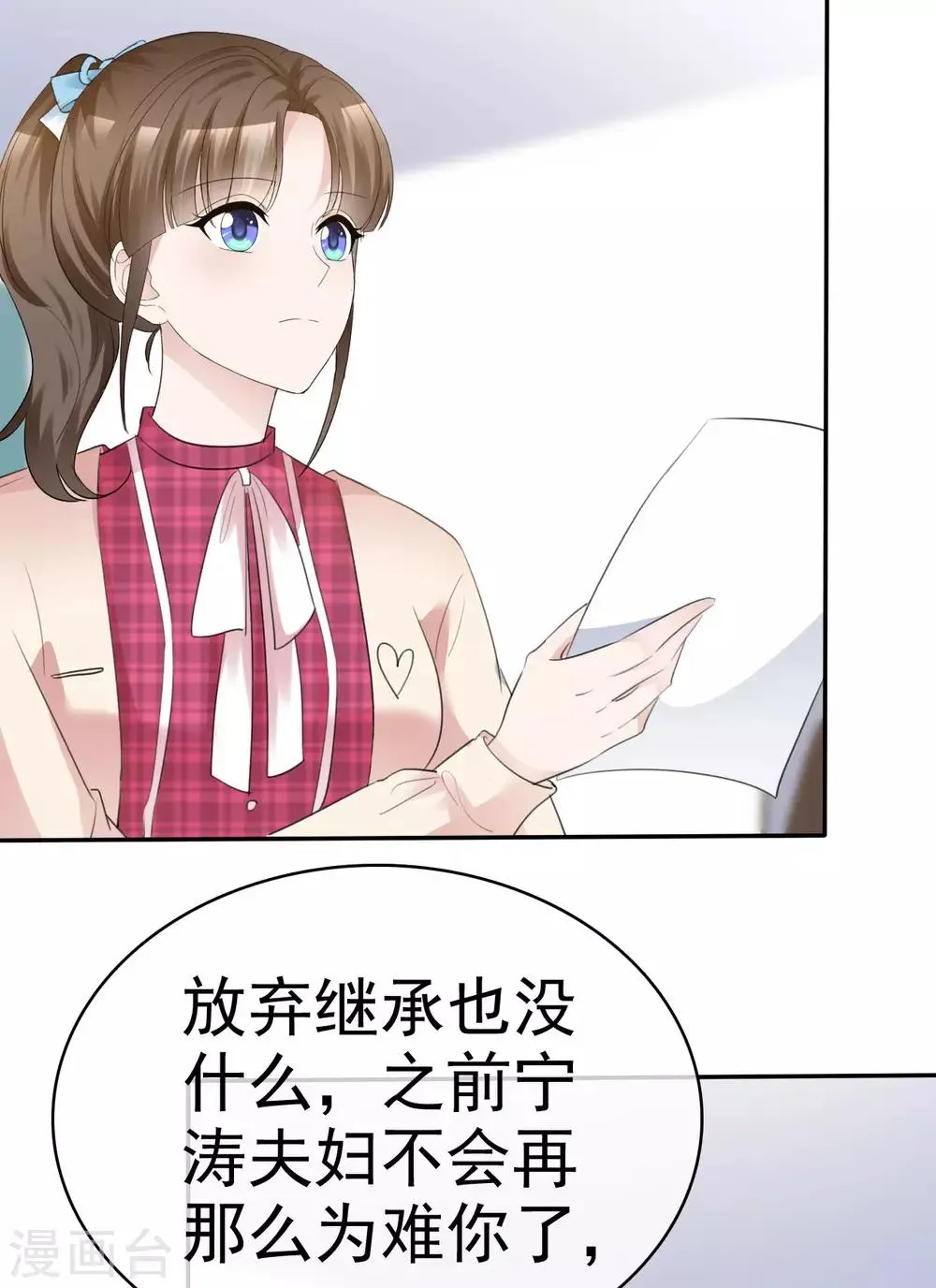 第39话 算我瞎了眼 第27页