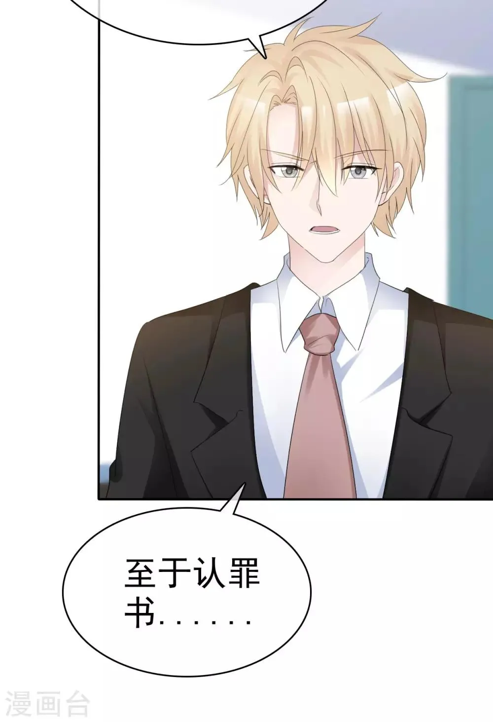 第39话 算我瞎了眼 第28页