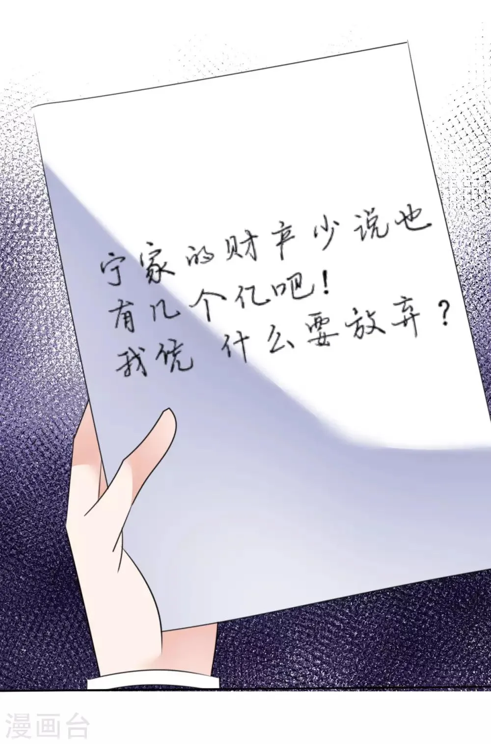 第40话 背地里下手 第2页