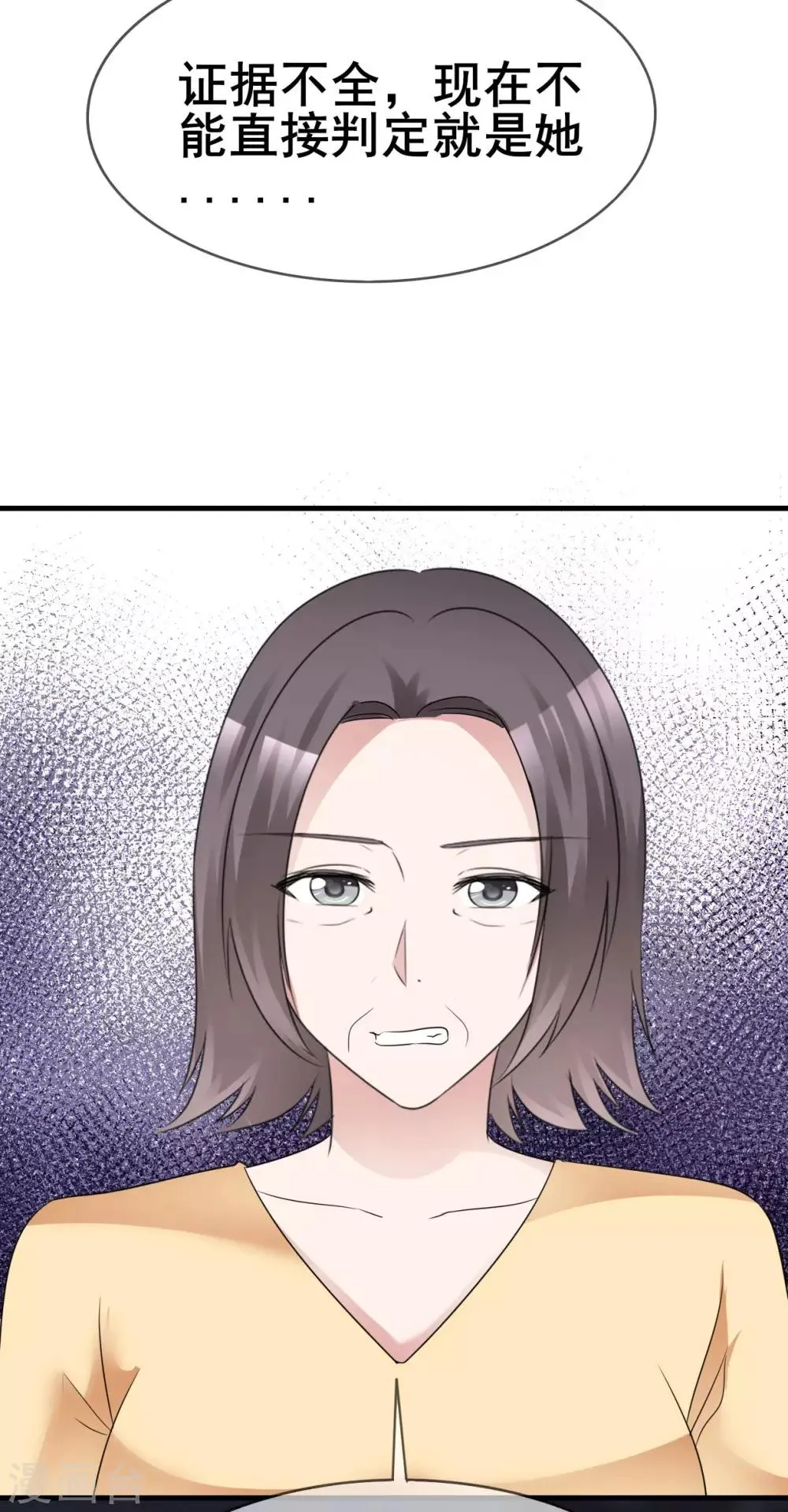 第40话 背地里下手 第23页