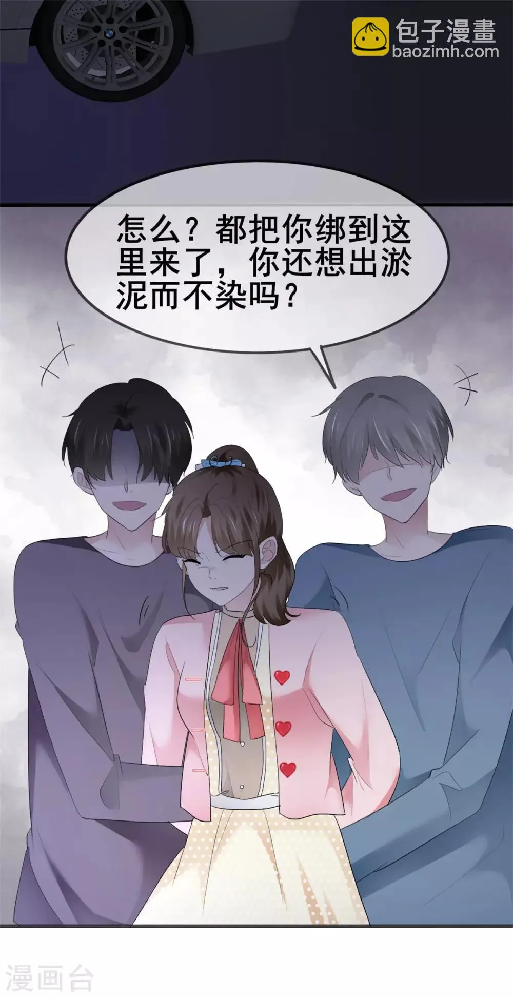 第41话 口嫌体直日常 第3页