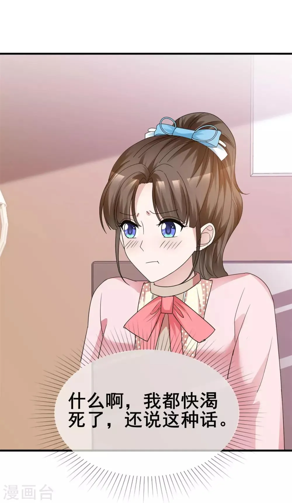 第41话 口嫌体直日常 第23页