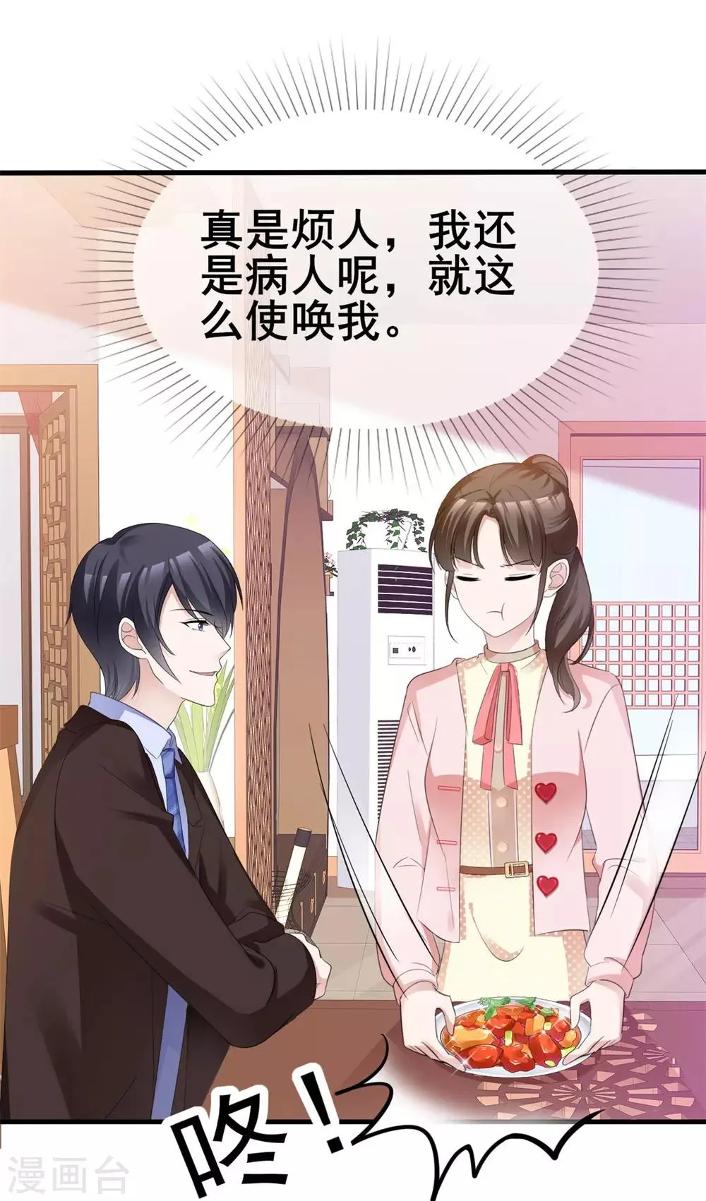 第42话 你和蛋糕都很甜 第18页