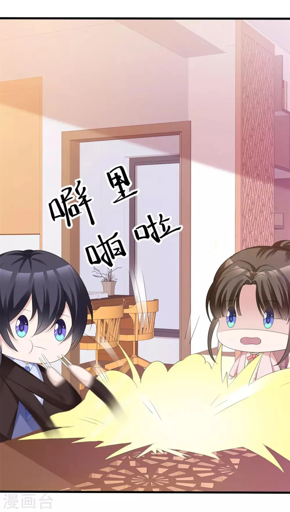 第42话 你和蛋糕都很甜 第20页