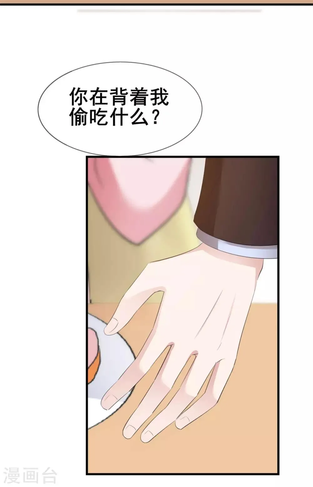 第42话 你和蛋糕都很甜 第34页